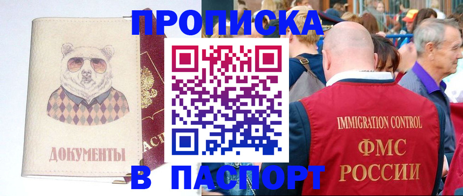 прописка паспорт в Коркино