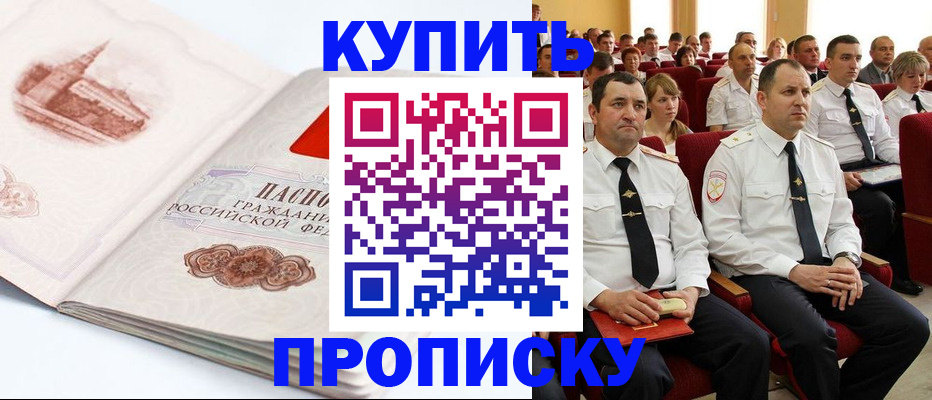 прописка штамп в Коркино